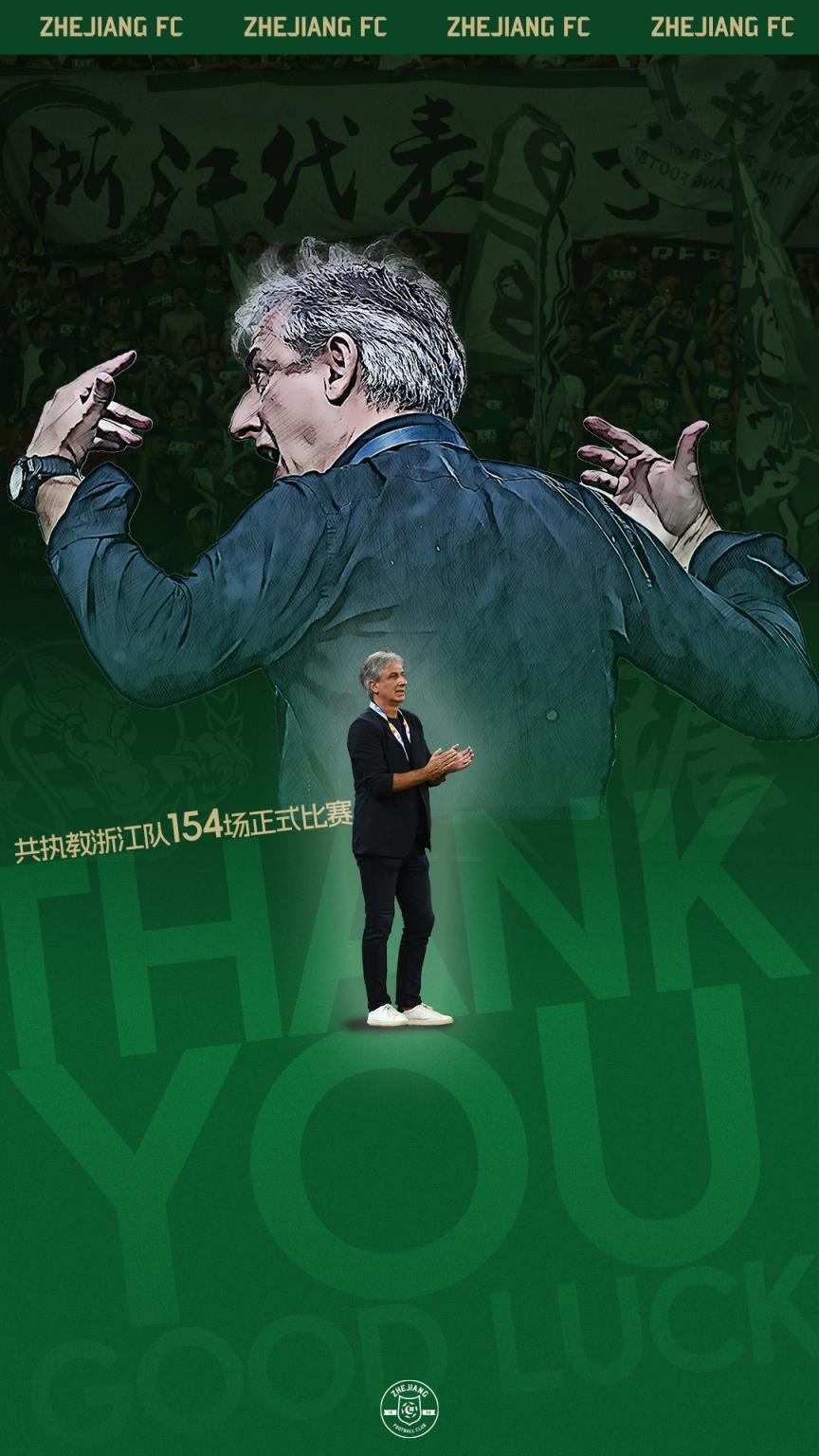 官方：浙江隊(duì)主帥喬迪離任，執(zhí)教4年兩獲中超季軍&率隊(duì)重回亞冠