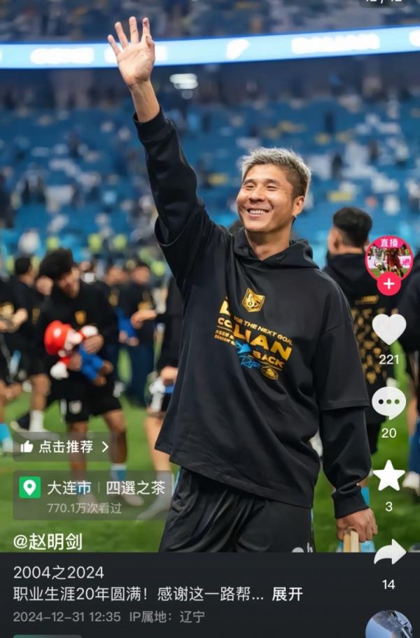 趙明劍社媒：職業(yè)生涯20年圓滿！2025我的新篇章開始了！
