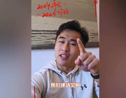 戴偉浚發(fā)布新年祝福視頻，楊莉娜回復(fù)：跨年快樂，戴佬